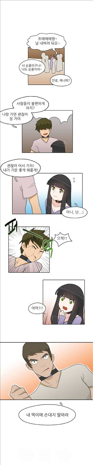 인간 사육일기 6화 8