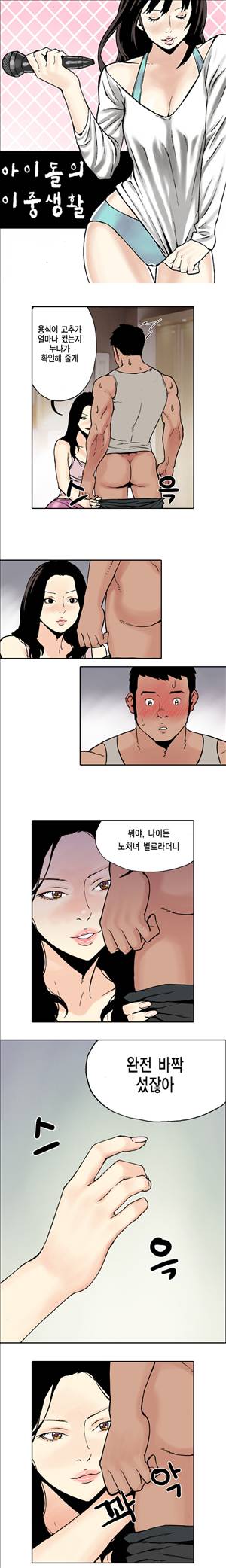 아이돌의 이중생활 5화 1