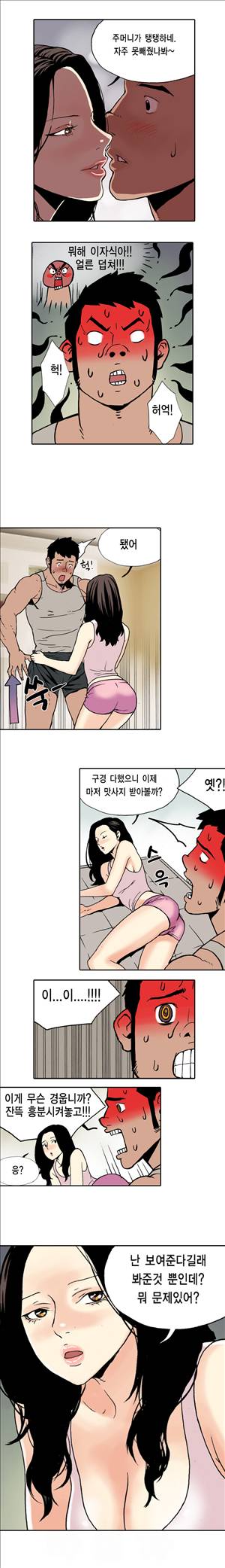 아이돌의 이중생활 5화 2