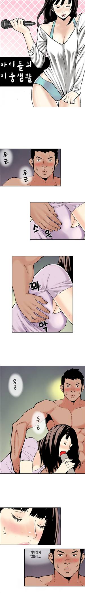 아이돌의 이중생활 15화 1