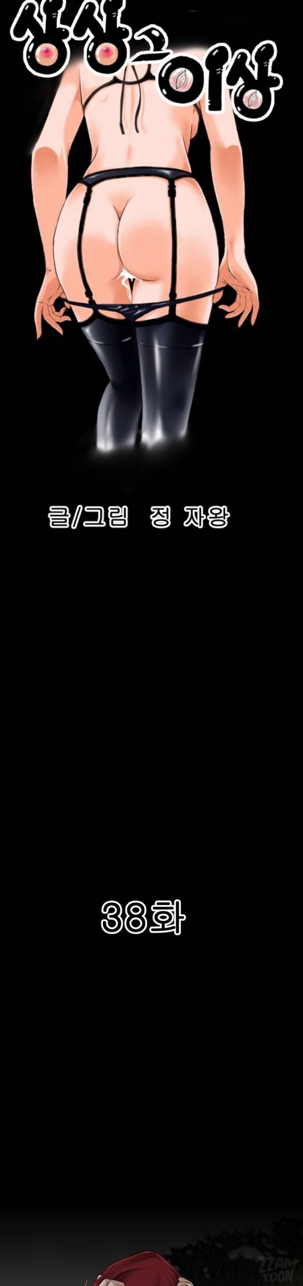 상상 그이상 38화 2
