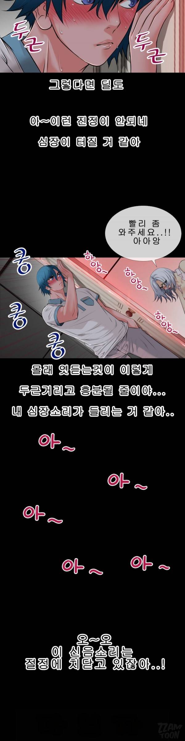 상상 그이상 38화 18