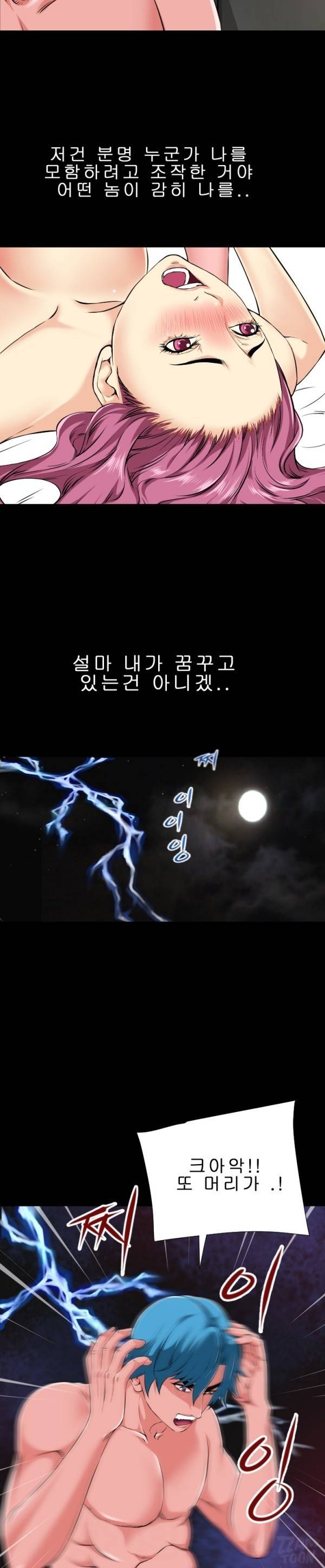 상상 그이상 58화 10