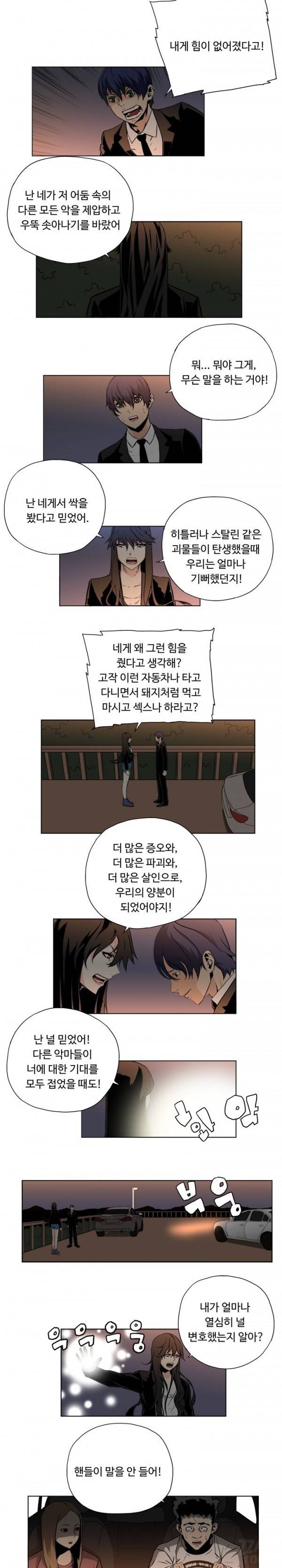 살인계약 18화 4