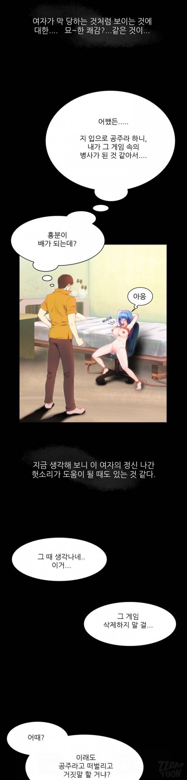 별나라 공주님 5화 2
