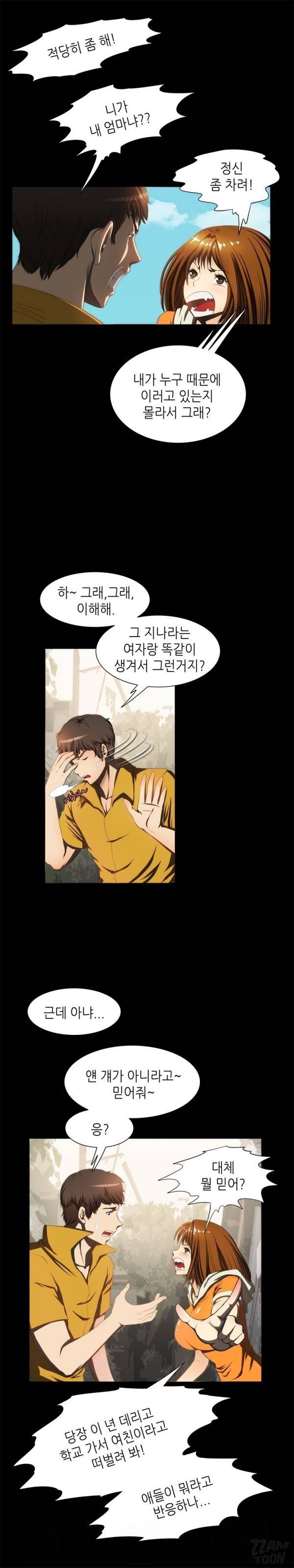 별나라 공주님 15화 - 완결 2