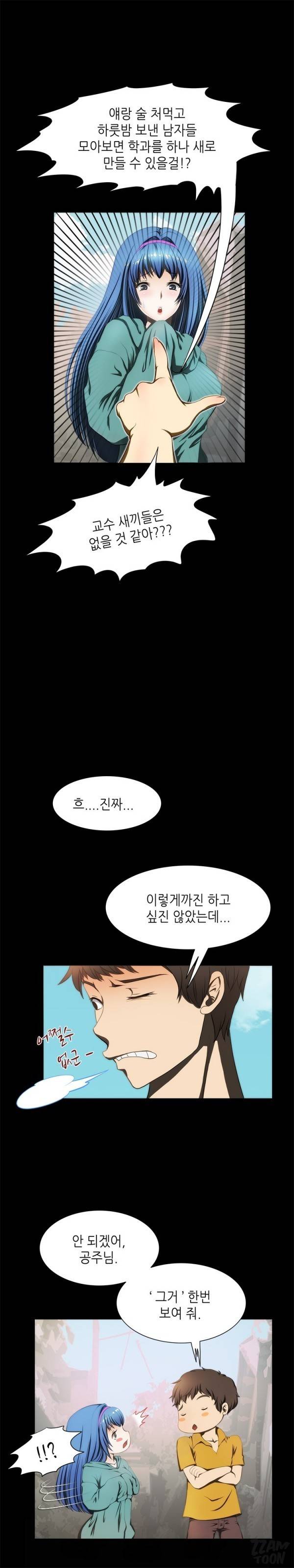 별나라 공주님 15화 - 완결 3
