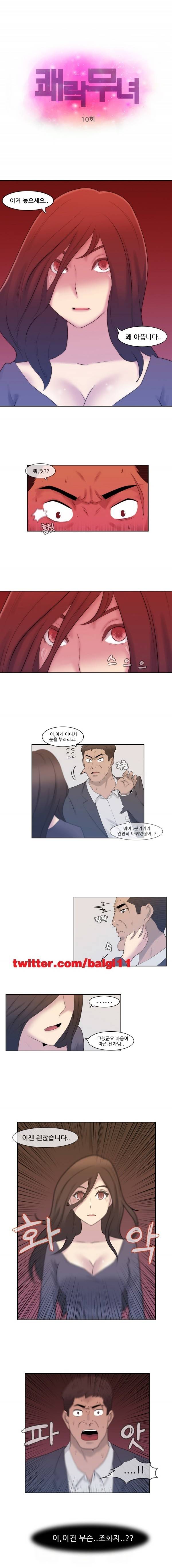 쾌락무녀 10화 1