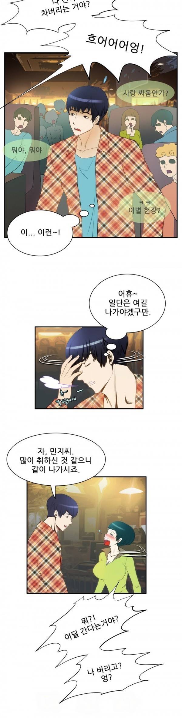 위험한 오디션 9화 4