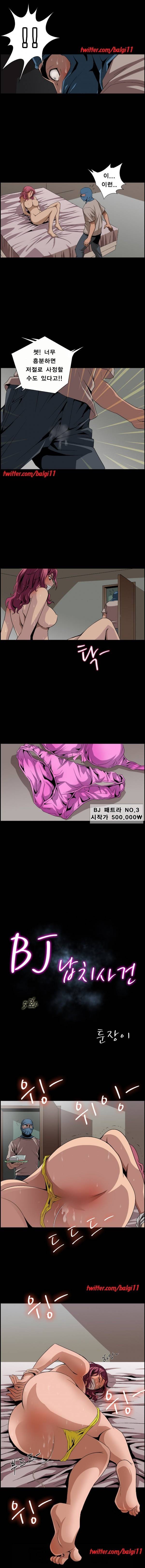 BJ납치사건 5화 1