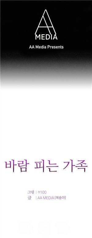 바람피는 가족 6화 1