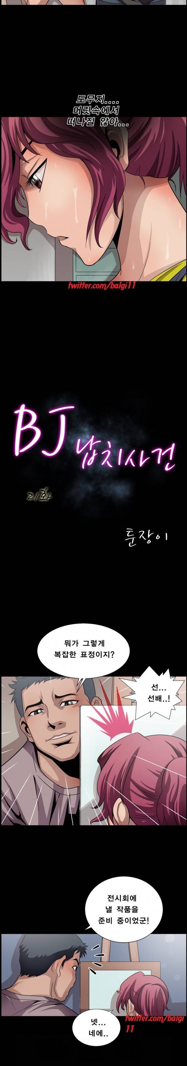 BJ납치사건 21화 2