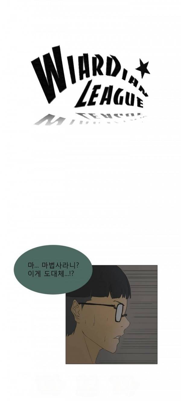 와디언 리그 1화 1