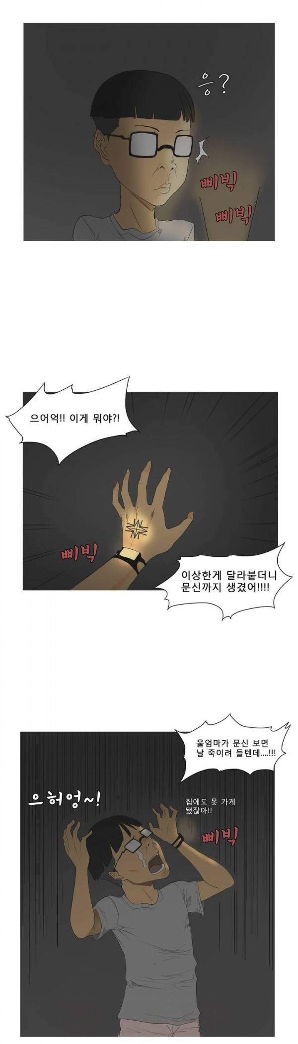 와디언 리그 1화 3