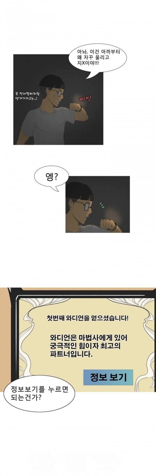 와디언 리그 1화 4