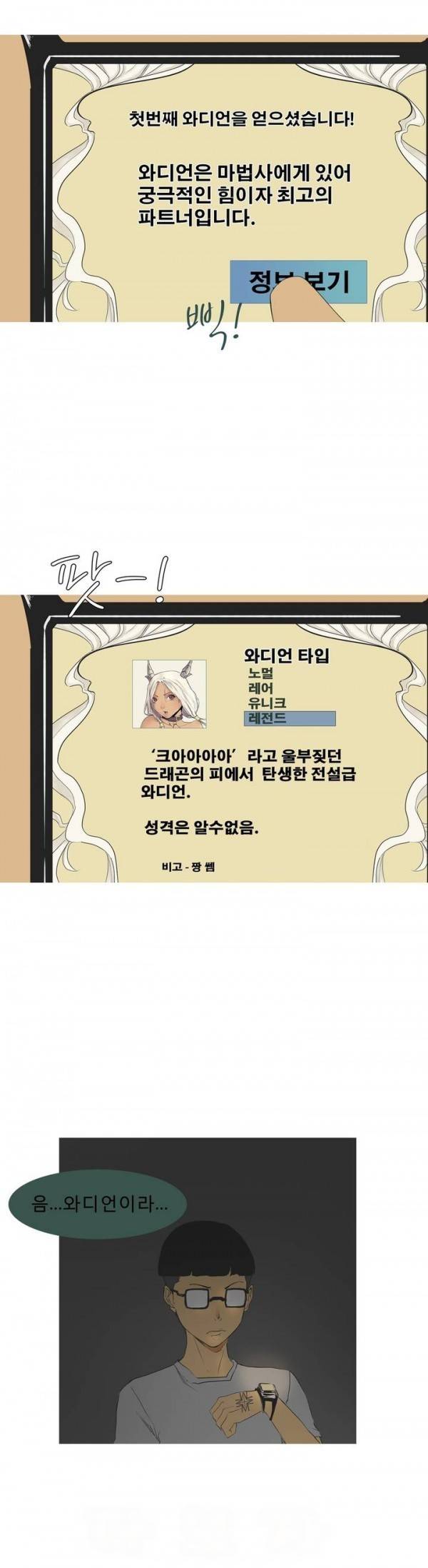 와디언 리그 1화 5