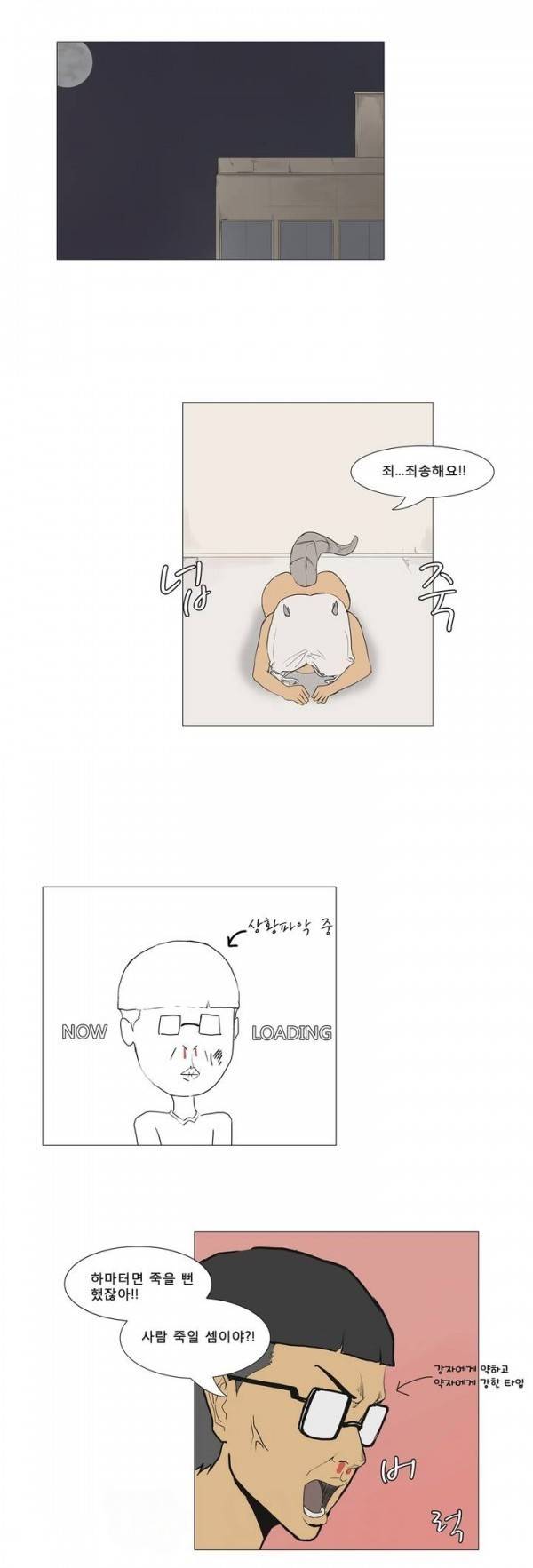 와디언 리그 1화 14