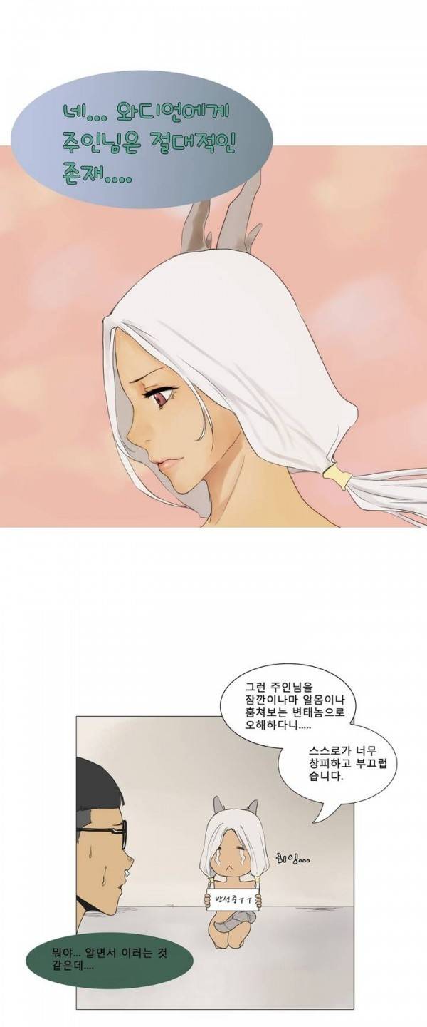 와디언 리그 1화 17