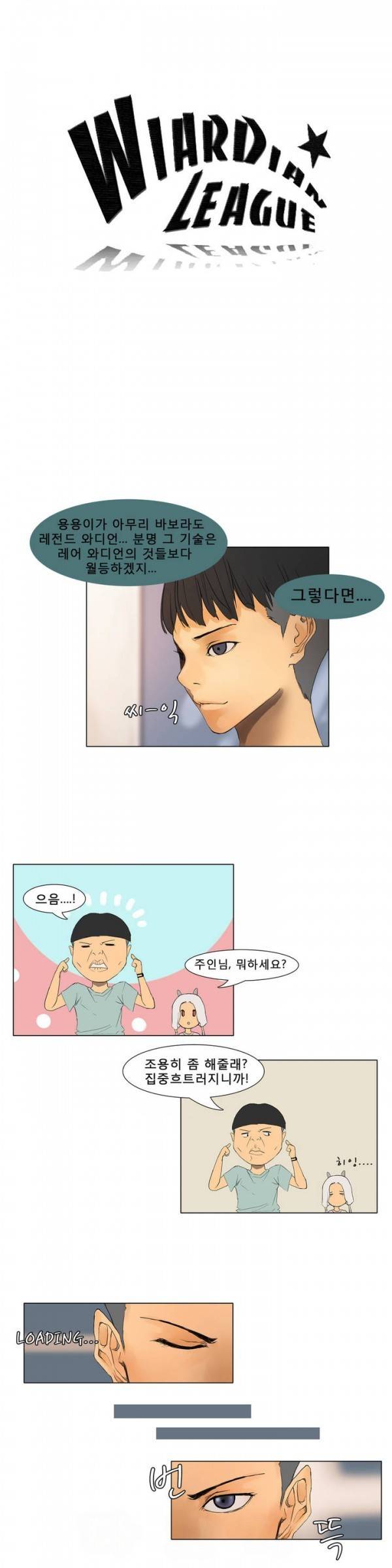 와디언 리그 7화 1
