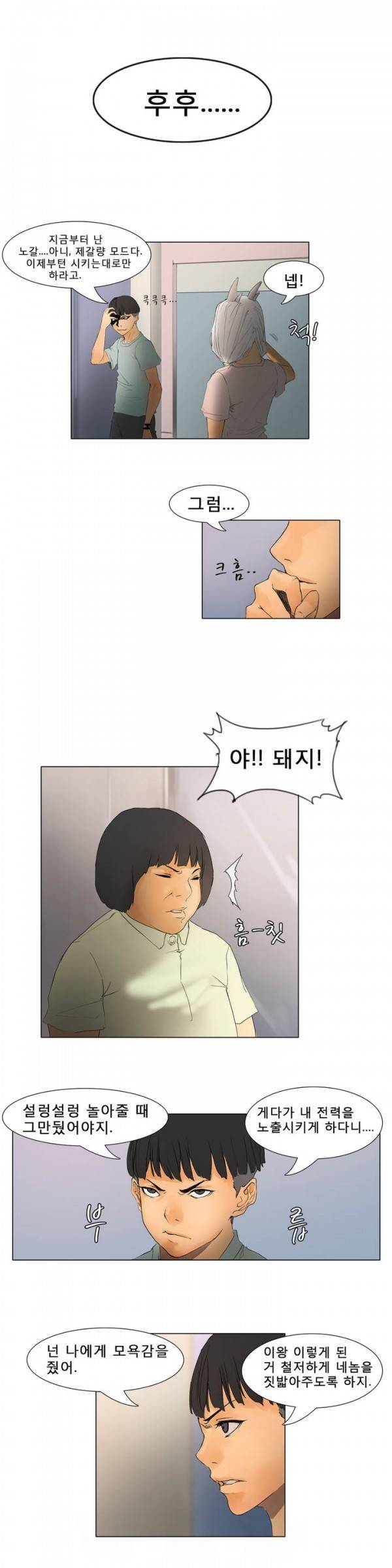 와디언 리그 7화 2