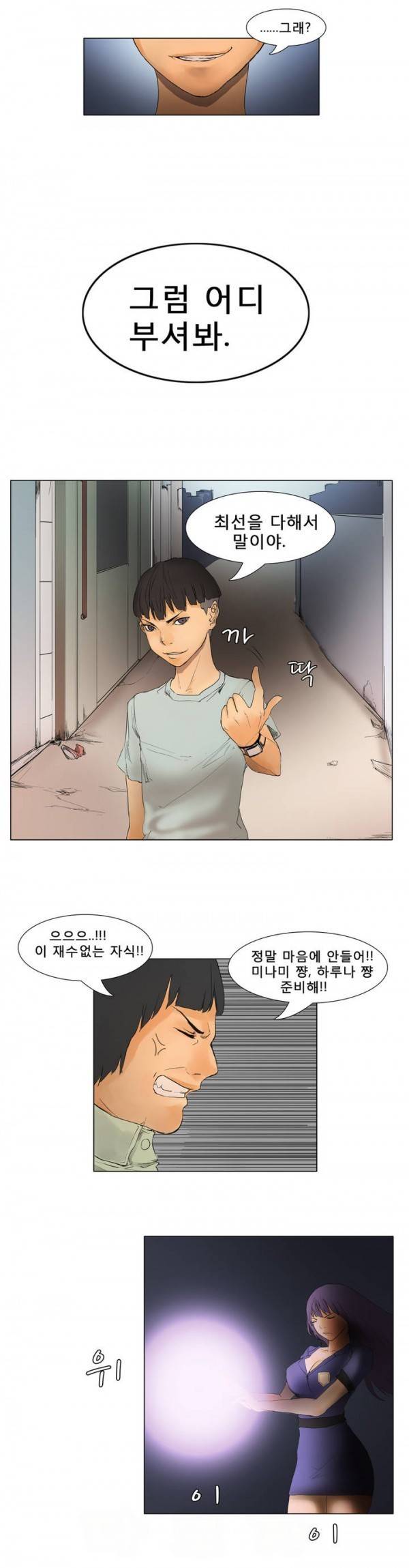 와디언 리그 7화 4