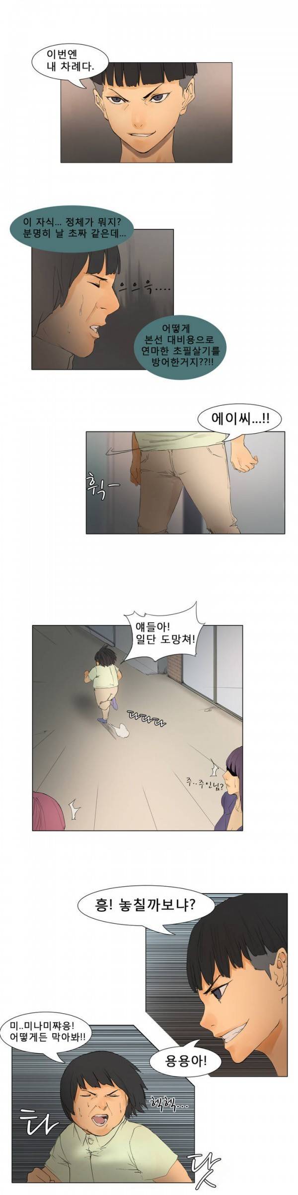 와디언 리그 7화 9