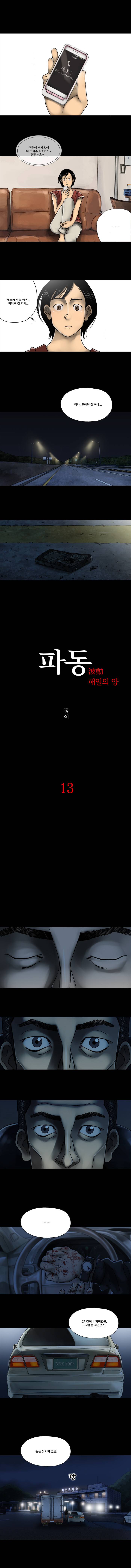 파동 13화 1