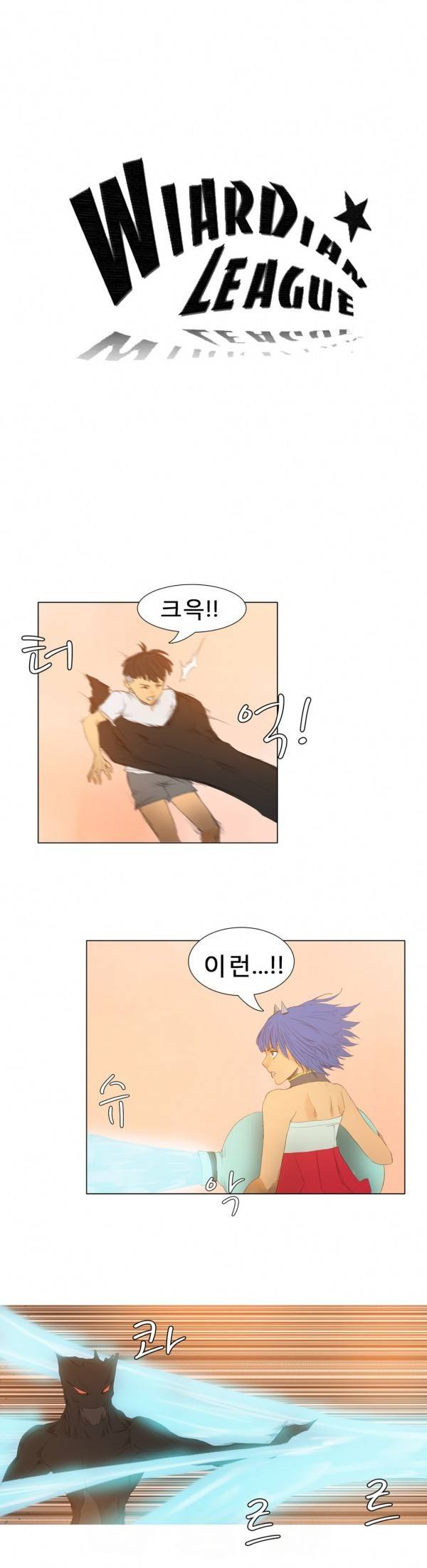 와디언 리그 24화 1