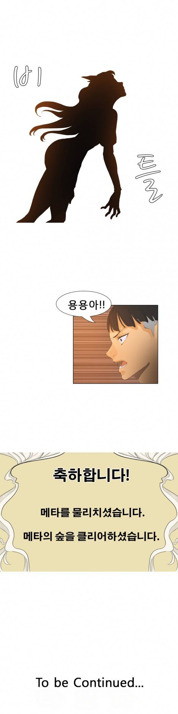 와디언 리그 24화 16