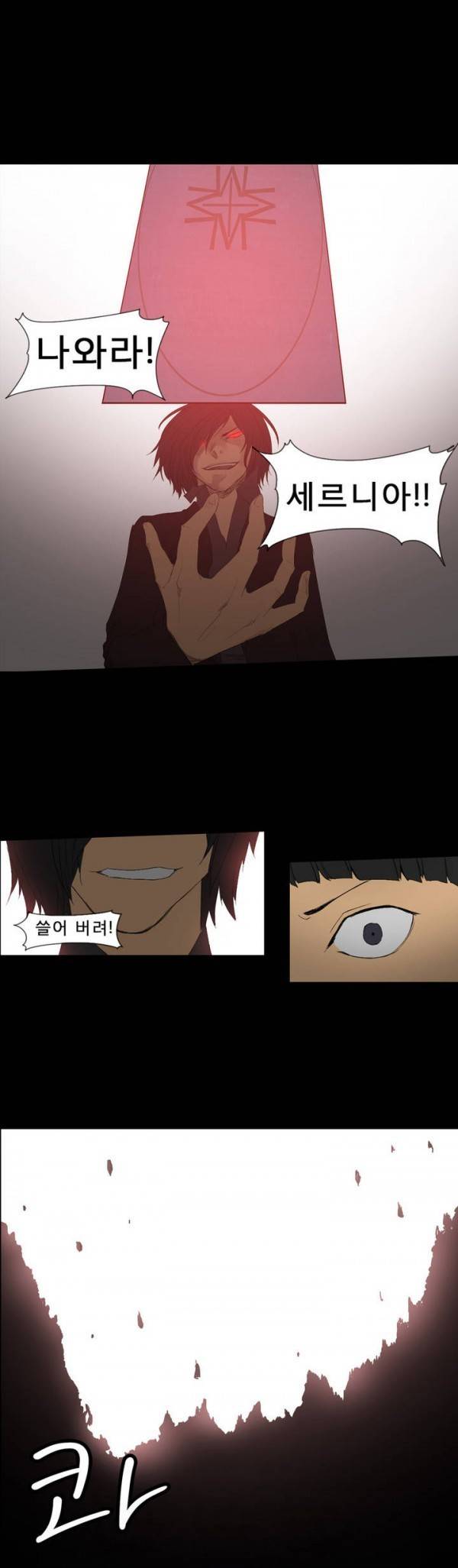와디언 리그 41화 - 2부 1화 1