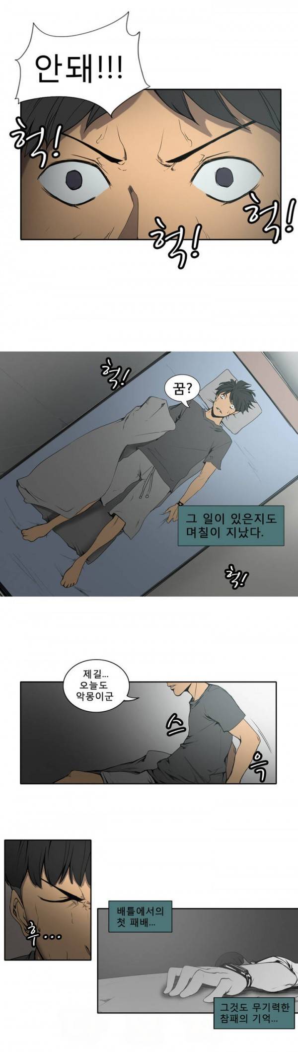 와디언 리그 41화 - 2부 1화 3