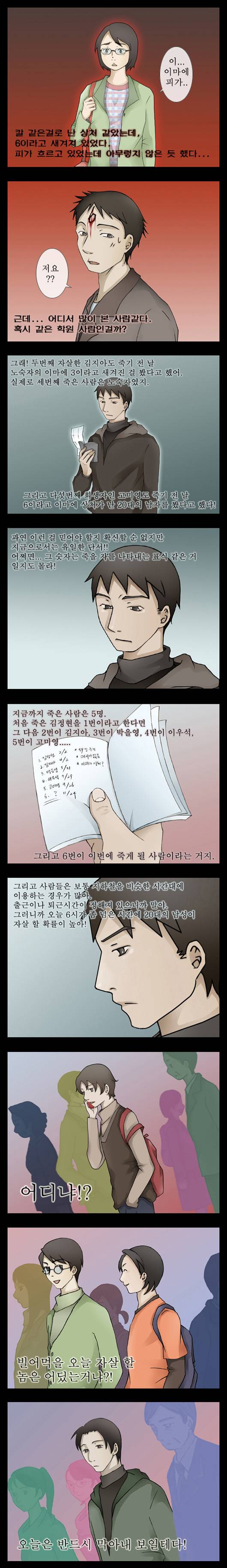 미스테리호러지하철 4화 - (2)<구형사의 추리> 1