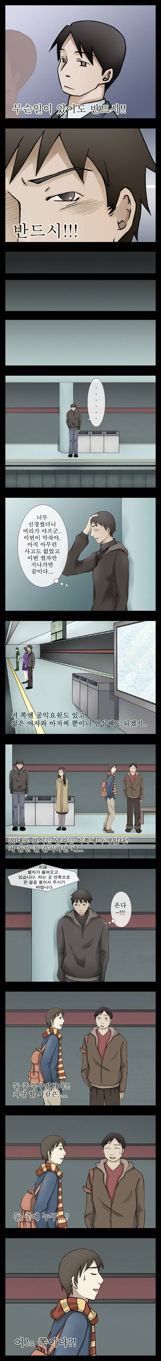 미스테리호러지하철 4화 - (2)<구형사의 추리> 2