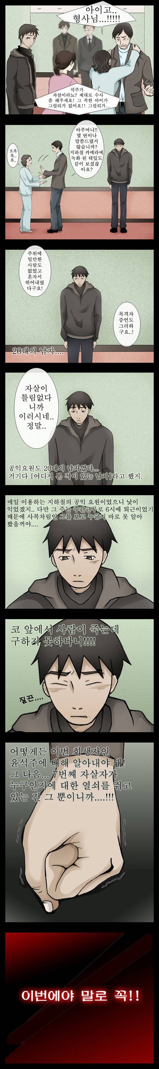 미스테리호러지하철 4화 - (2)<구형사의 추리> 4