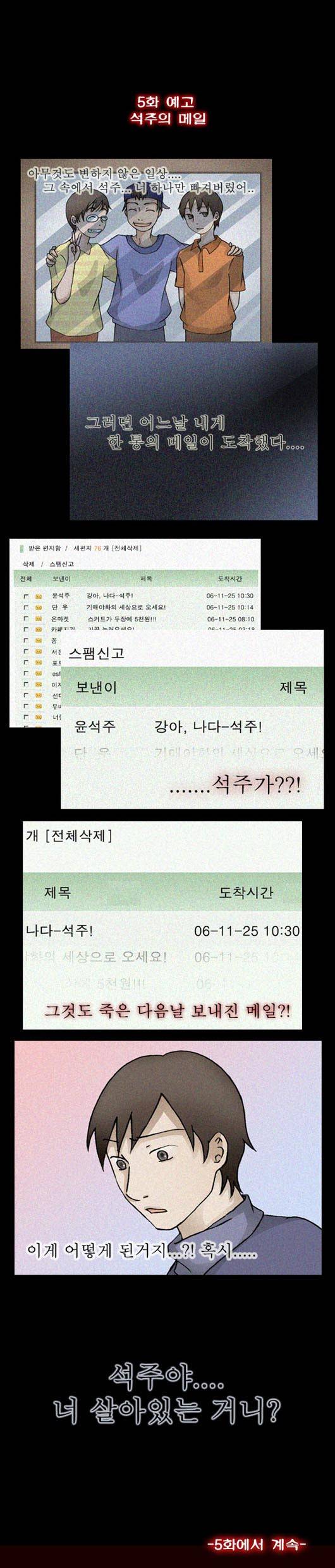 미스테리호러지하철 4화 - (2)<구형사의 추리> 5