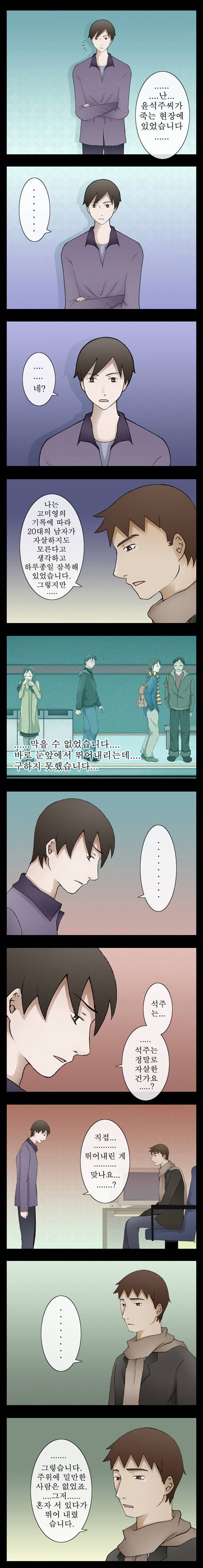미스테리호러지하철 7화 - (2)<강이와 구형사의 만남> 1