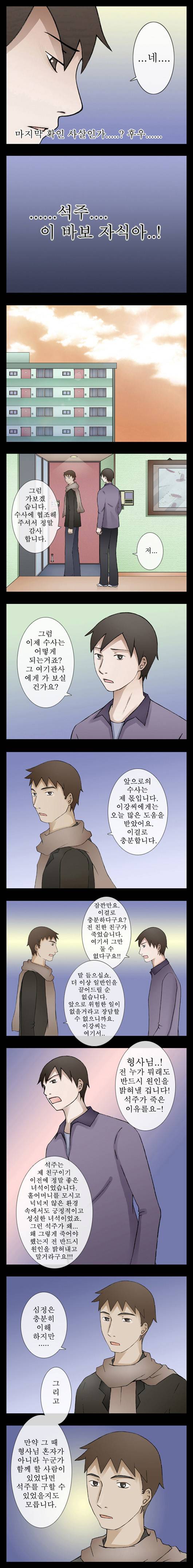 미스테리호러지하철 7화 - (2)<강이와 구형사의 만남> 2