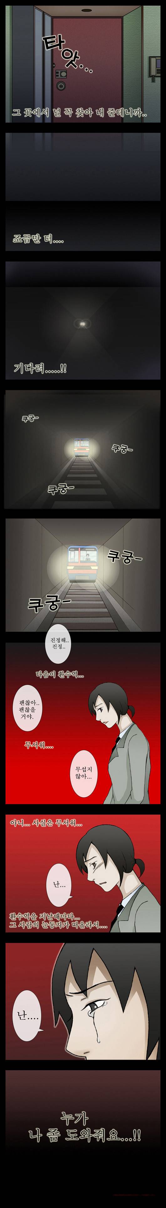 미스테리호러지하철 7화 - (2)<강이와 구형사의 만남> 4