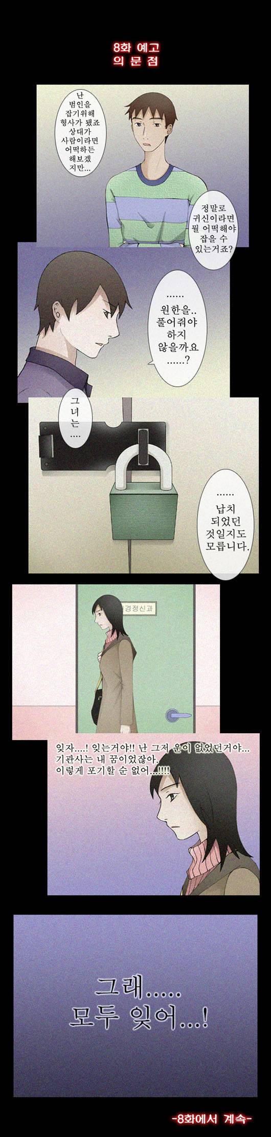 미스테리호러지하철 7화 - (2)<강이와 구형사의 만남> 5