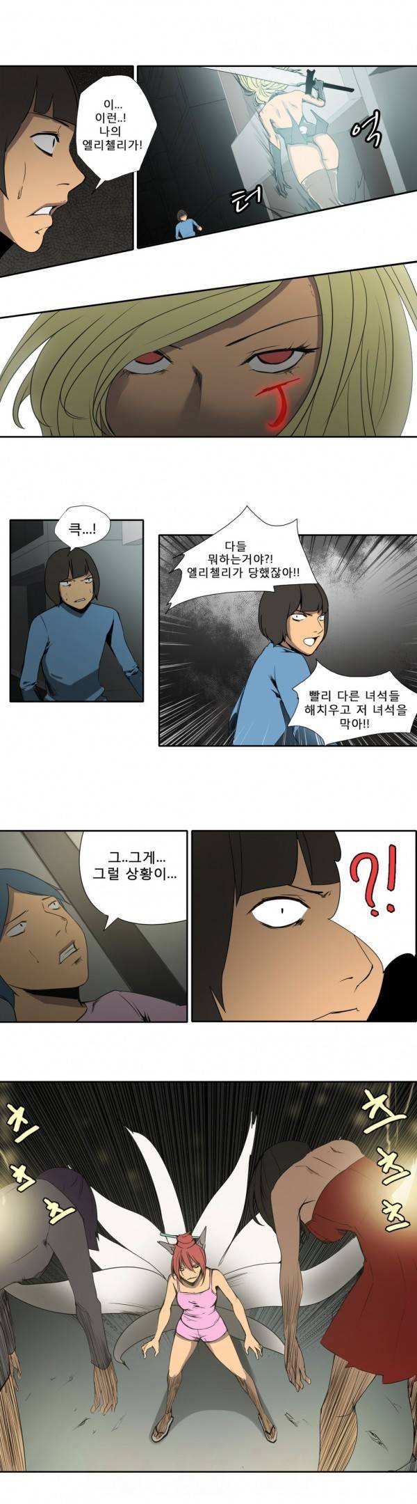 와디언 리그 56화 2