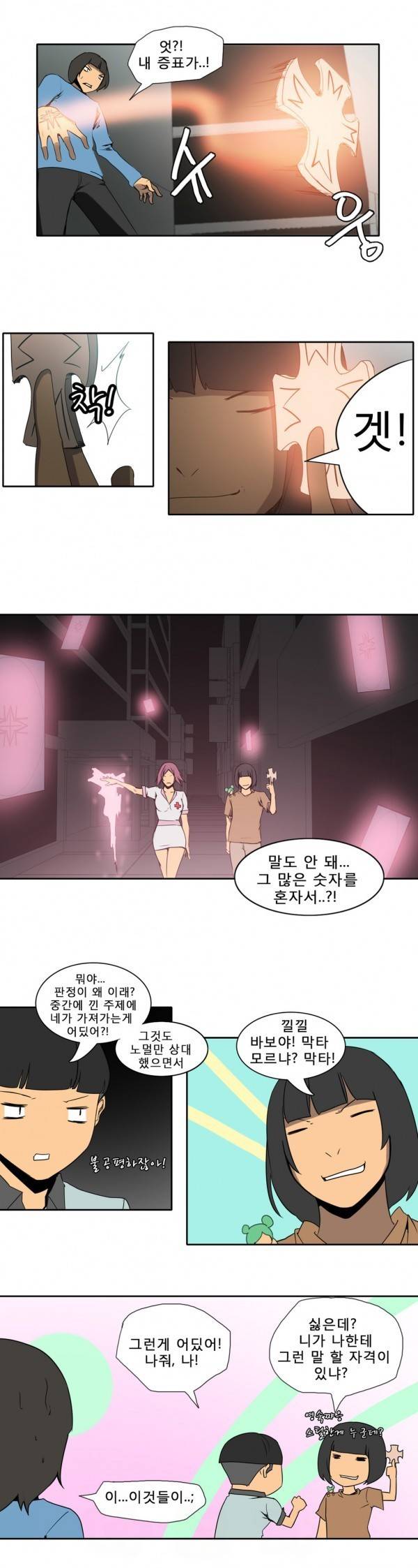 와디언 리그 56화 6