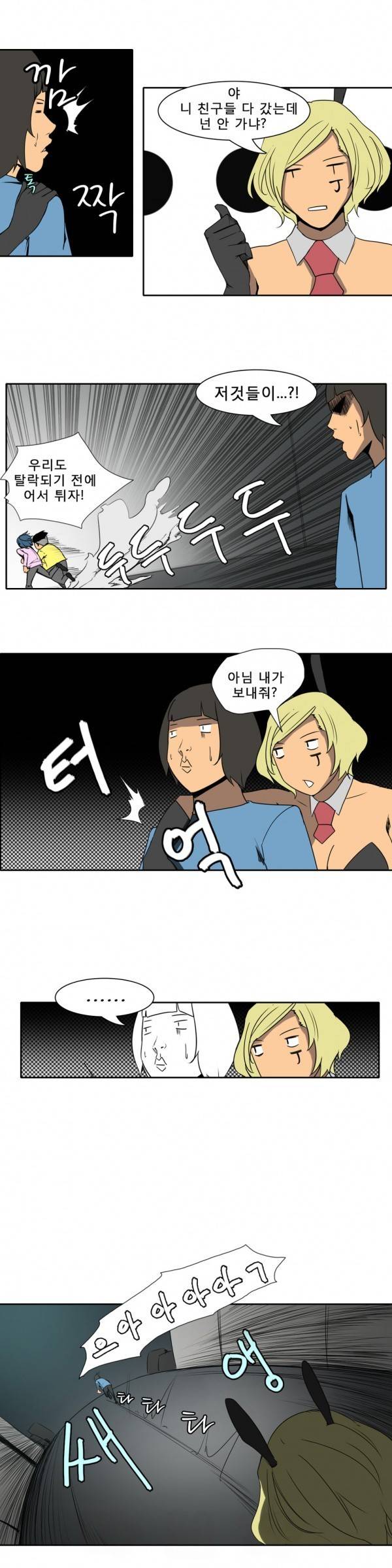 와디언 리그 56화 7