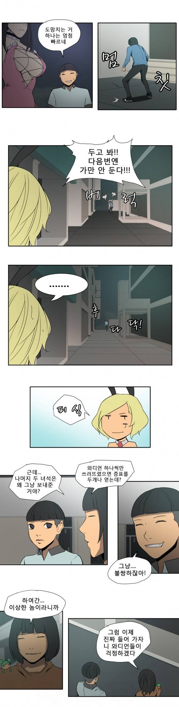 와디언 리그 56화 8