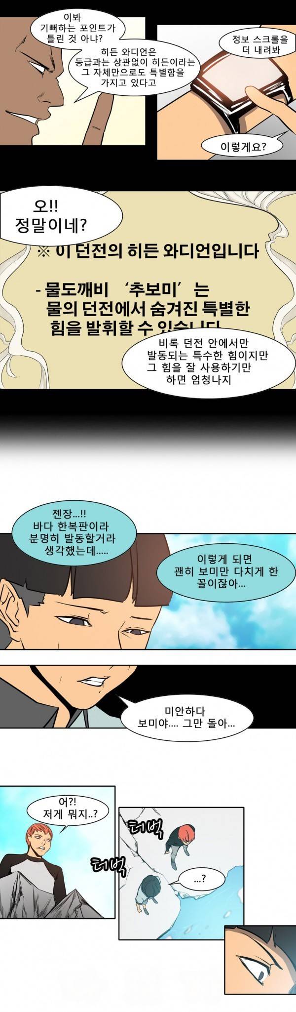 와디언 리그 68화 3