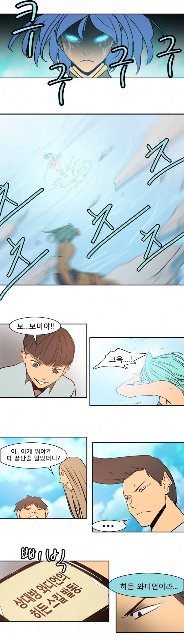 와디언 리그 68화 4