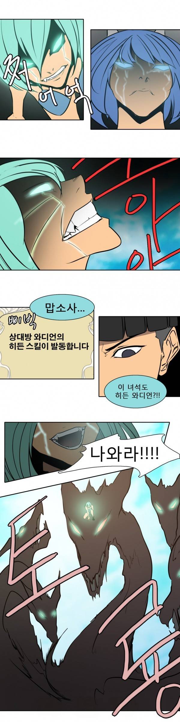 와디언 리그 68화 8