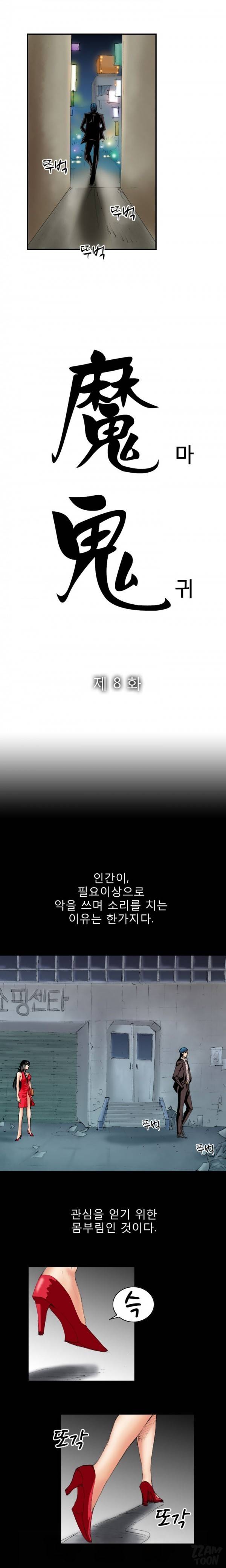 마귀 8화 3