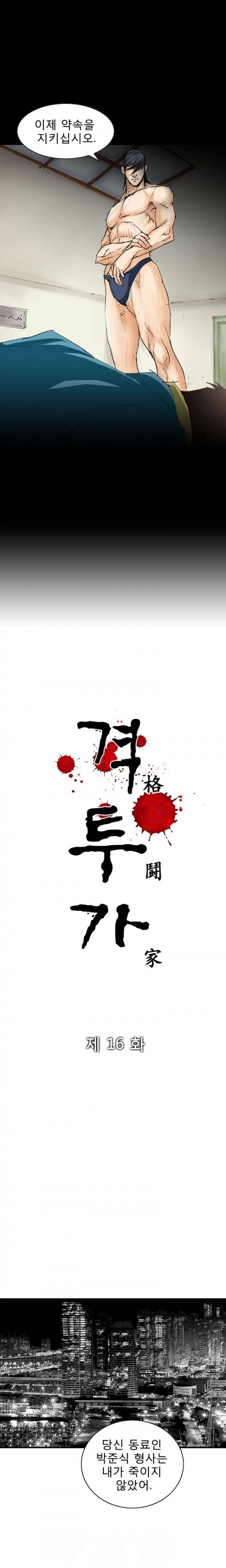 격투가 16화 3