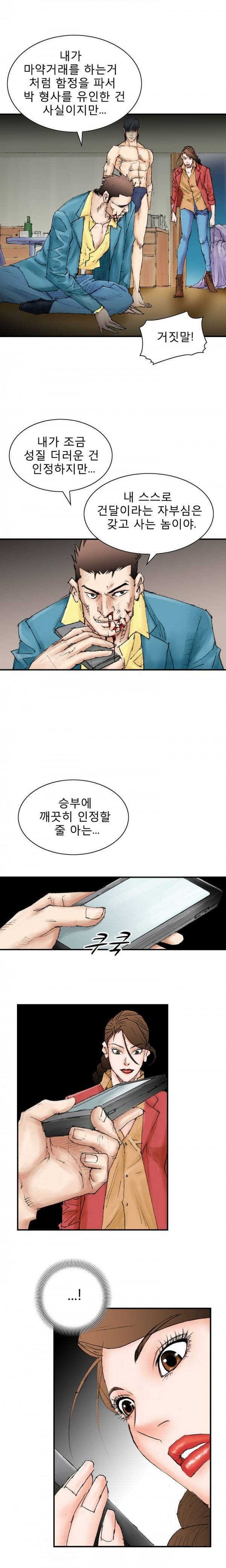 격투가 16화 4