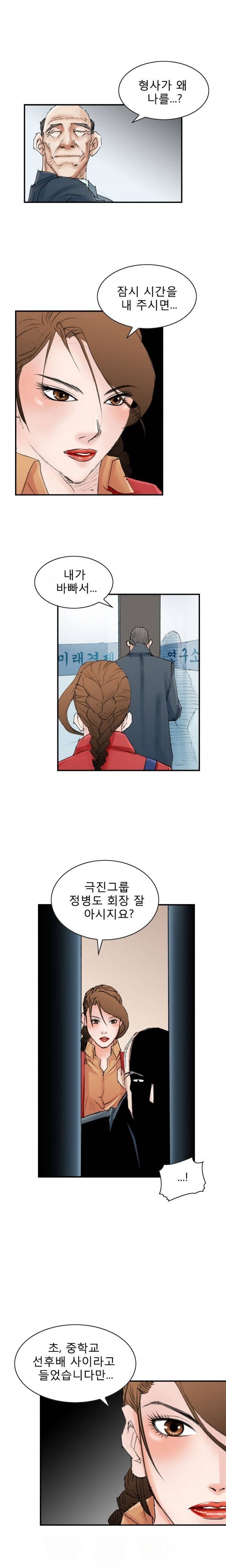 격투가 16화 12